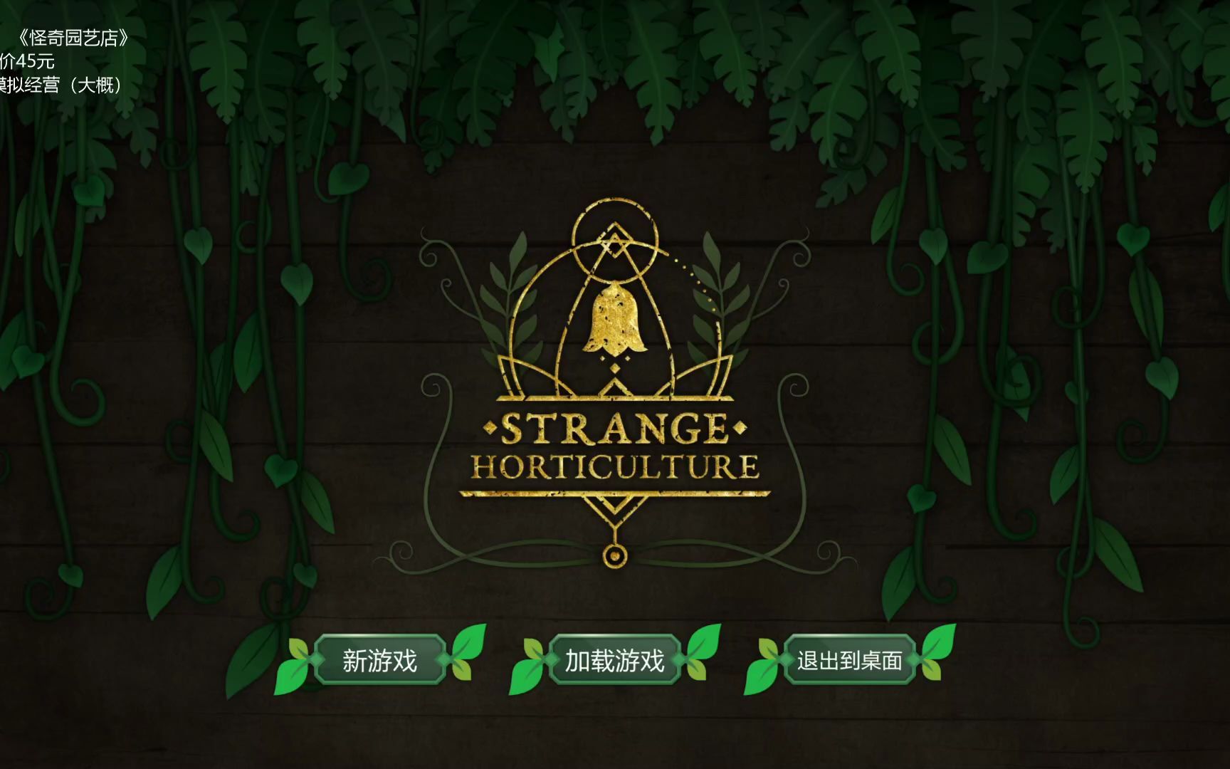 [图]解密类游戏：strange horticulture（怪奇园艺店）