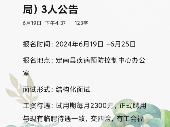 定南县疾病预防控制中心(县卫生健康综合监督执法局)3人公告报名时间:2024年6月19日 6月25日报名地点:定南县疾病预防控制中心面试形式:结构化...