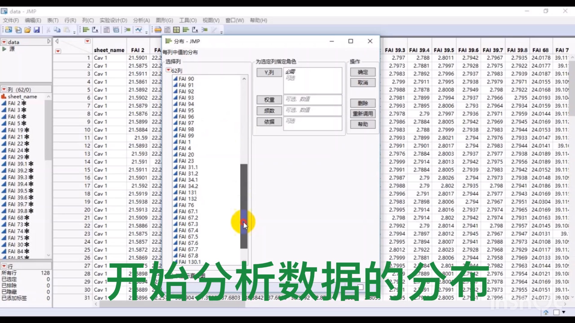 JMP正态分析方法哔哩哔哩bilibili