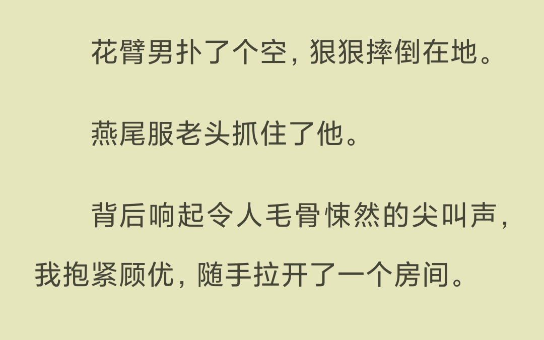 [图]【已完结】我一脸幽怨：「你怎么现在才来啊，不知道春宵一刻值千金吗？」