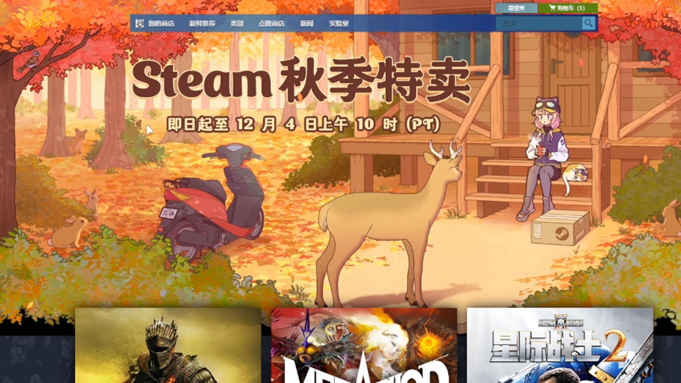 【STEAM秋季特卖】白嫖一个奖杯徽章+9个动画贴纸 不要白不要!!!网络游戏热门视频