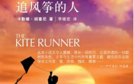 [图]【英文有声书】《追风筝的人》The Kite Runner (美) Khaled Hosseini | 畅销书 |