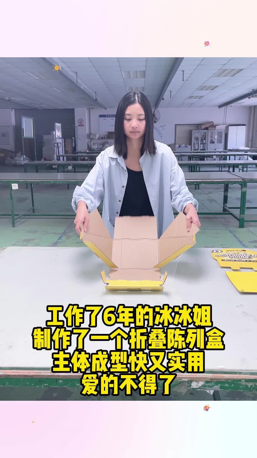 冰姐制作了一个折叠陈列盒成型快又实用!