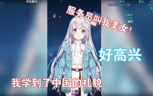 Download Video: 【雫るる】樱花妹来中国后被服务员叫美女，欣喜万分，后来才发现原来对每个女生都这么叫