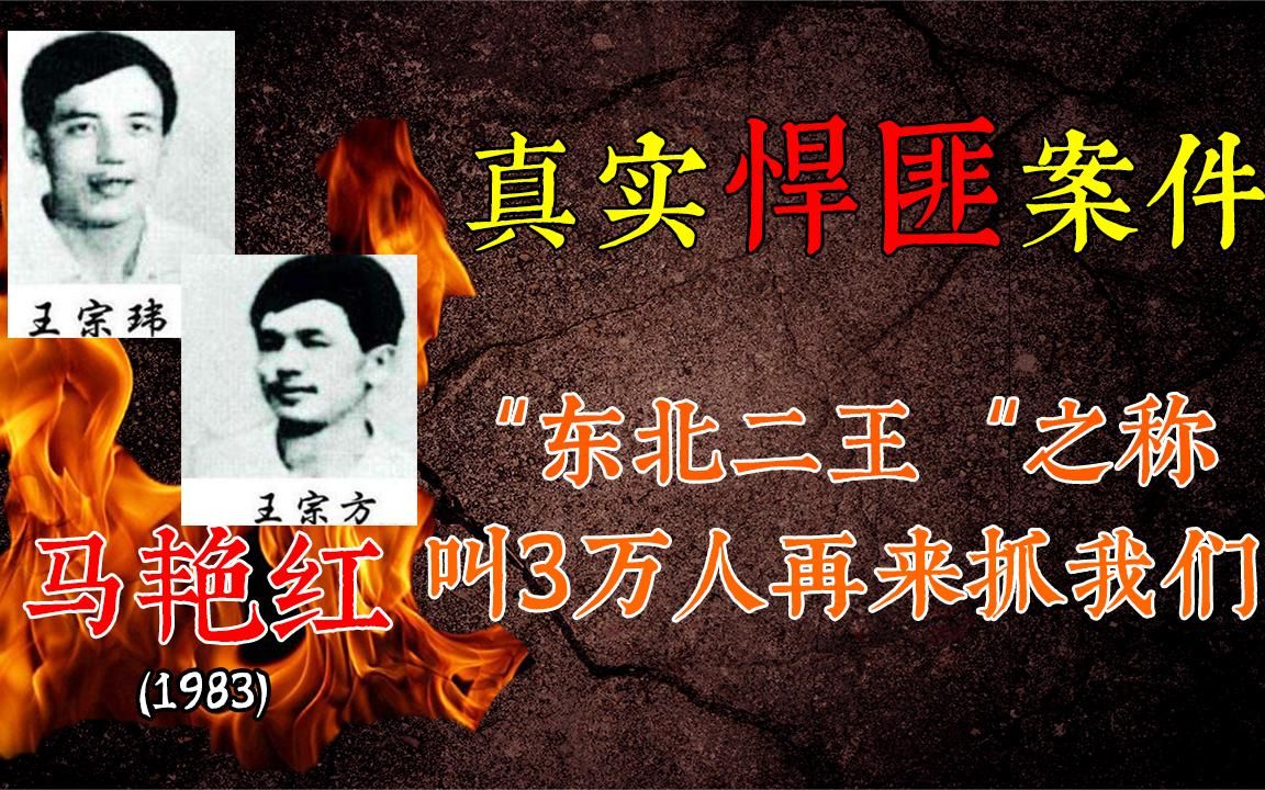 [图]东北二王偷盗被抓后无恶不作，身背数十条命案，死前胃里空无一物