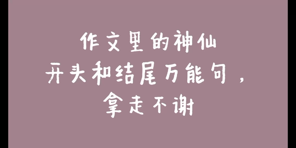 活動作品作文裡的神仙開頭和結尾萬能句拿走不謝