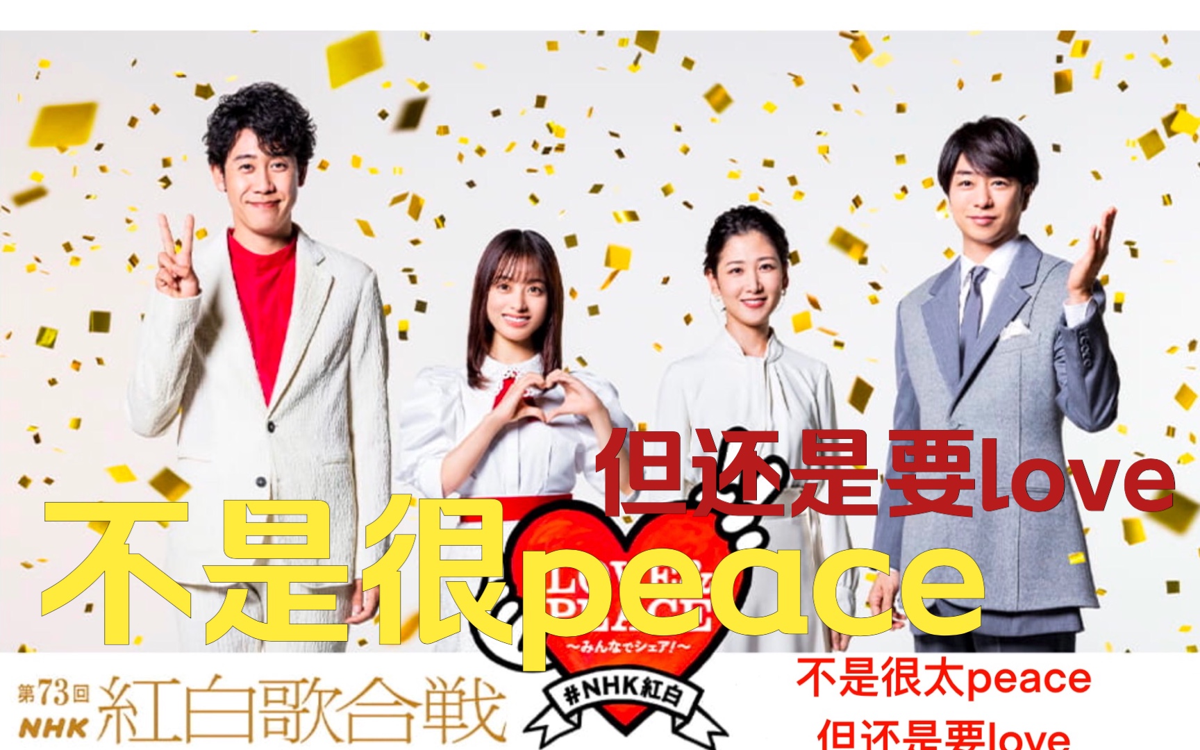 181231 第69届 NHK红白歌合战 全场字幕