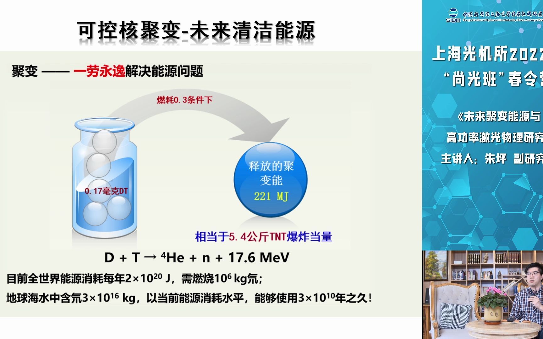 上海光机所2022年“尚光班”线上春令营学术报告回放(2月17日下午)哔哩哔哩bilibili