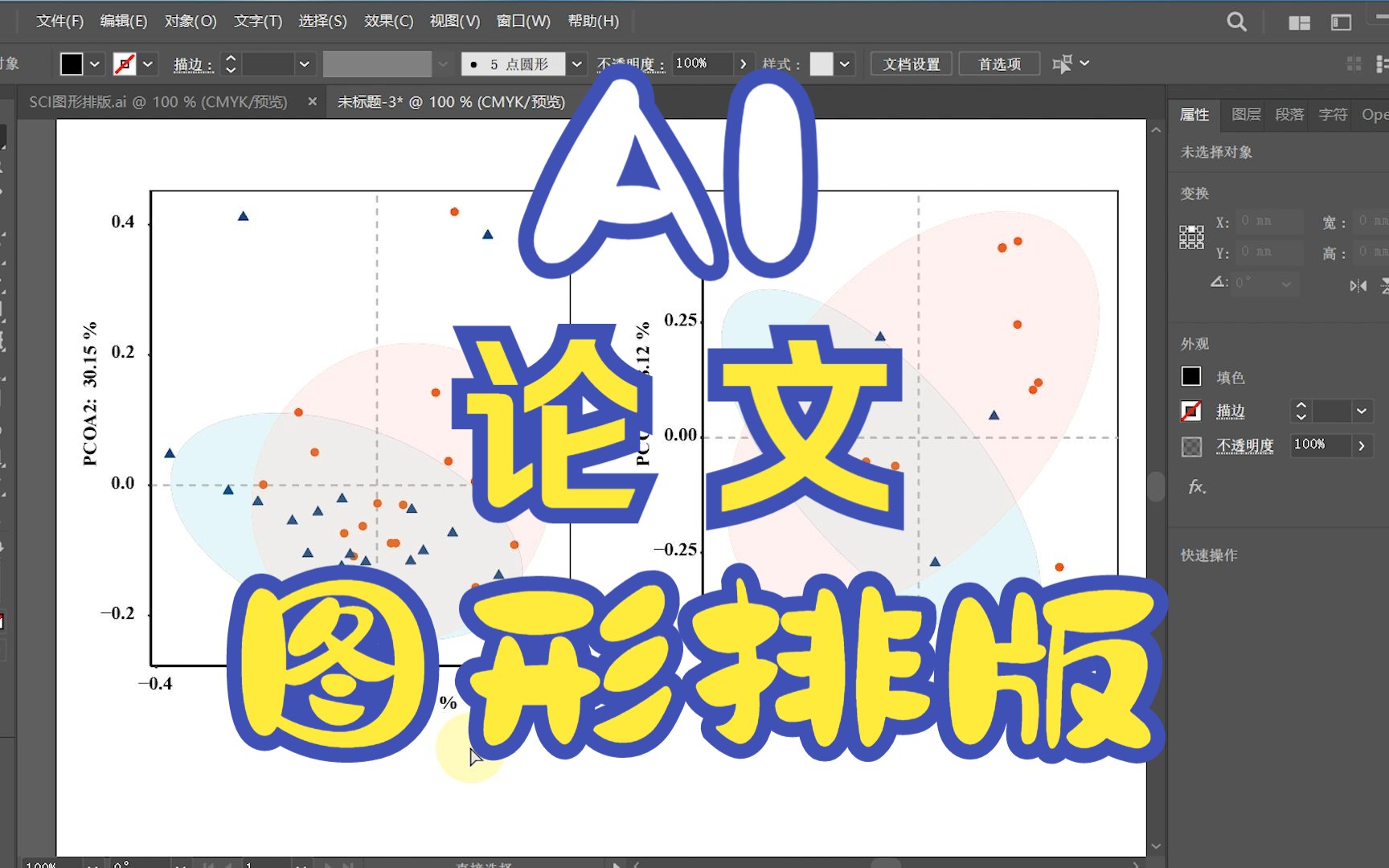 AI论文图形排版、调整、美化及导出哔哩哔哩bilibili