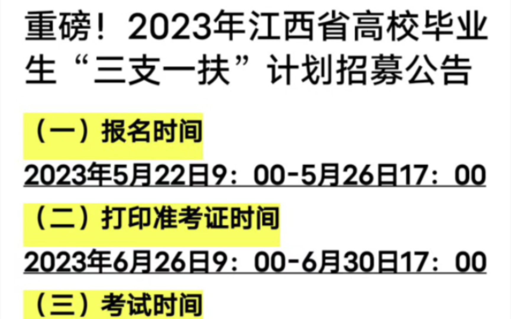 重磅!2023年江西省高校毕业生“三支一扶”计划招募公告发布!招1930人!哔哩哔哩bilibili