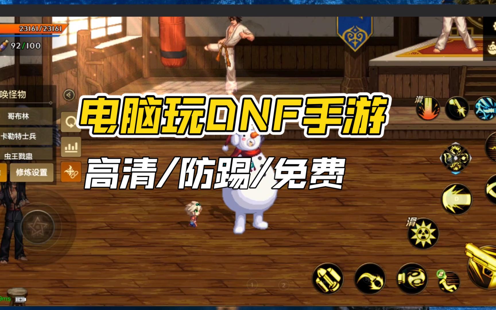 【ourplay电脑版】电脑免费高清玩DNF手游,支持海内外各种游戏手机游戏热门视频