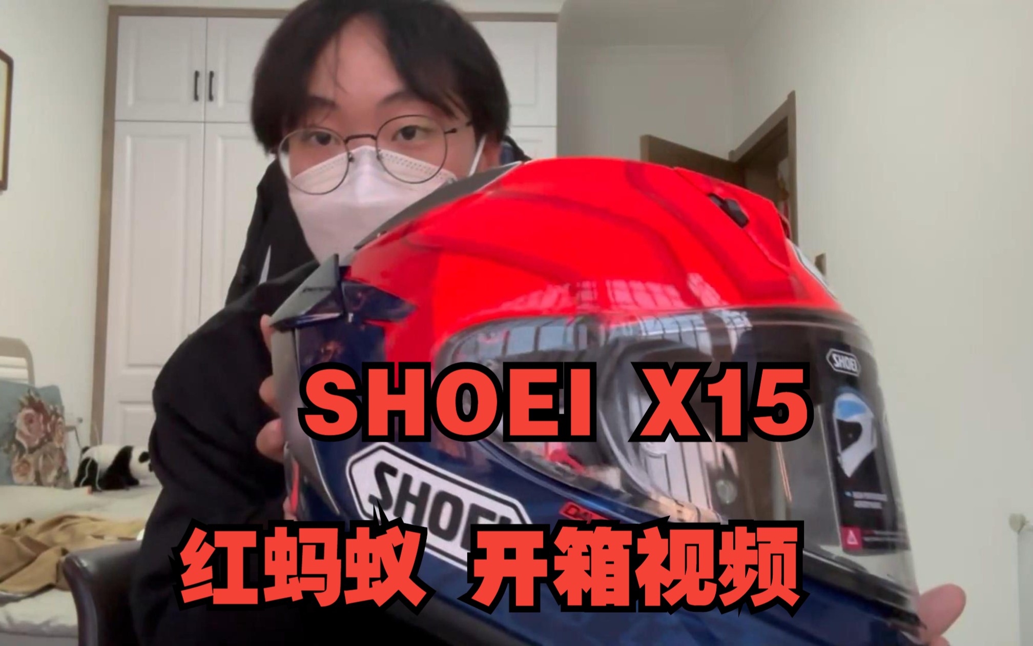 SHOEI X15马奎斯限定配色红蚂蚁开箱视频!哔哩哔哩bilibili