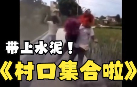 《walking in the sun》九首非主流时代神曲,块带上水泥,我们村口集合