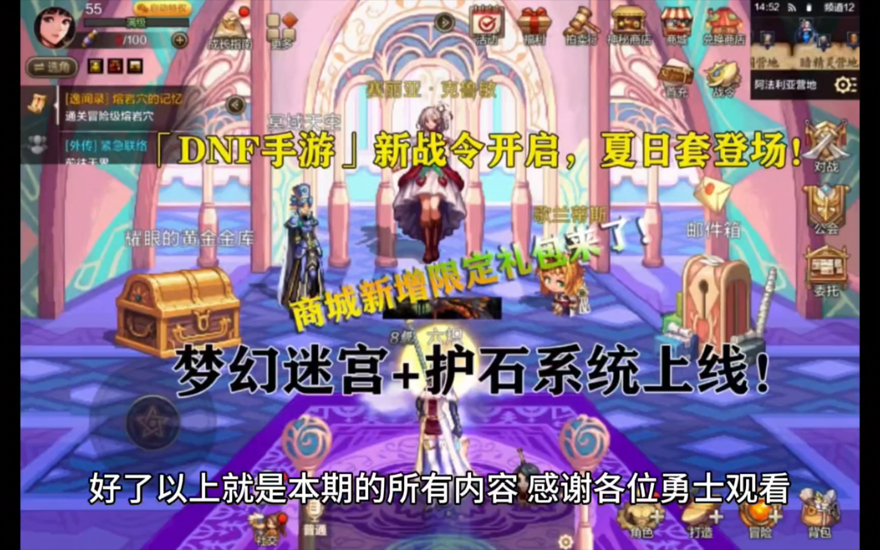 「dnf手游」最新大料!新战令开启,夏日套登场!