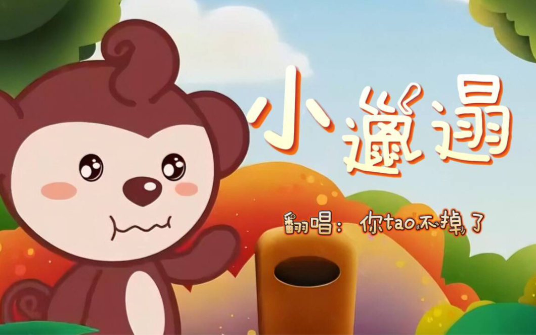 小邋遢哔哩哔哩bilibili