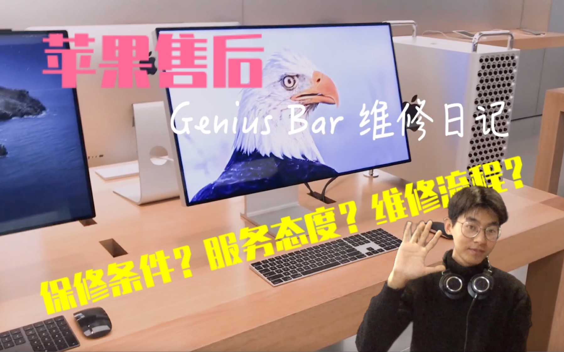 [图]「苹果售后」天才吧（Genius Bar）维修体验与流程详解