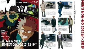 杂志翻翻看 Men S Non No 21年1月号 青年男生潮流时尚穿搭杂志 哔哩哔哩 Bilibili