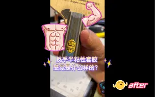 Download Video: 反手半粘性套胶感觉是什么样的？樊振东ALC直拍粘拍