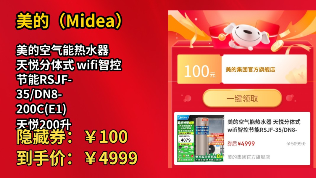 [50天新低]美的空气能热水器 天悦分体式 wifi智控节能RSJF35/DN8200C(E1) 天悦200升哔哩哔哩bilibili