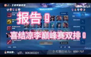 【喜结凉李｜微凉小李】报告！我们家野射在巅峰赛谈恋爱！