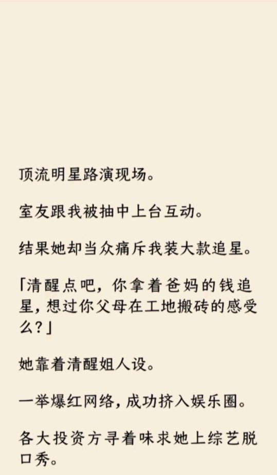 《波悦互动》顶流明星路演现场.室友跟我被抽中上台互动.结果她却当众痛斥我装大款追星.哔哩哔哩bilibili