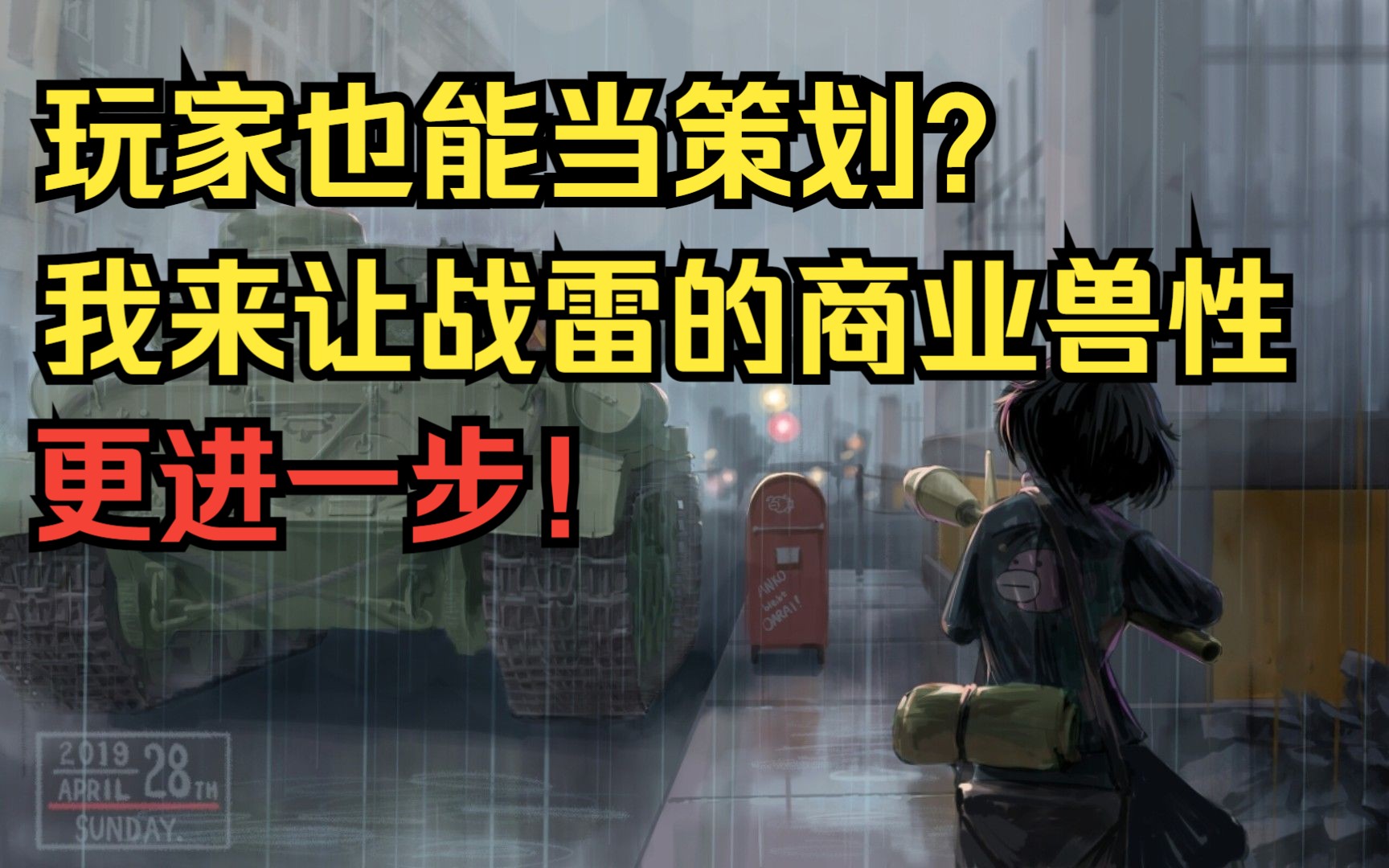 【战争雷霆】大力引进二次元,多快好省地建设战争雷霆!网络游戏热门视频