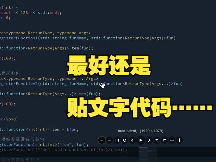 C++ 可变参数(形参包)std::function 函数推导哔哩哔哩bilibili