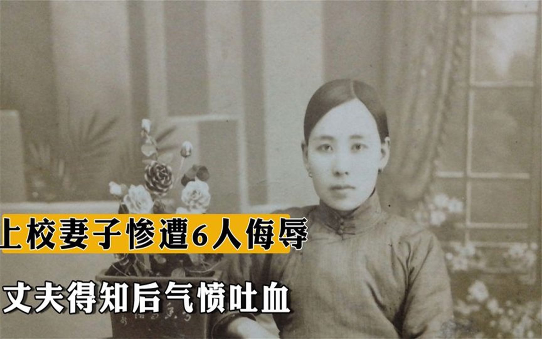 1948年,国军一上校妻子在陆军医院惨遭6人侮辱,施暴者下场如何哔哩哔哩bilibili