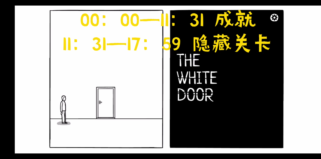 【锈湖系列】《白门》攻略(成就+隐藏关卡)哔哩哔哩bilibili攻略