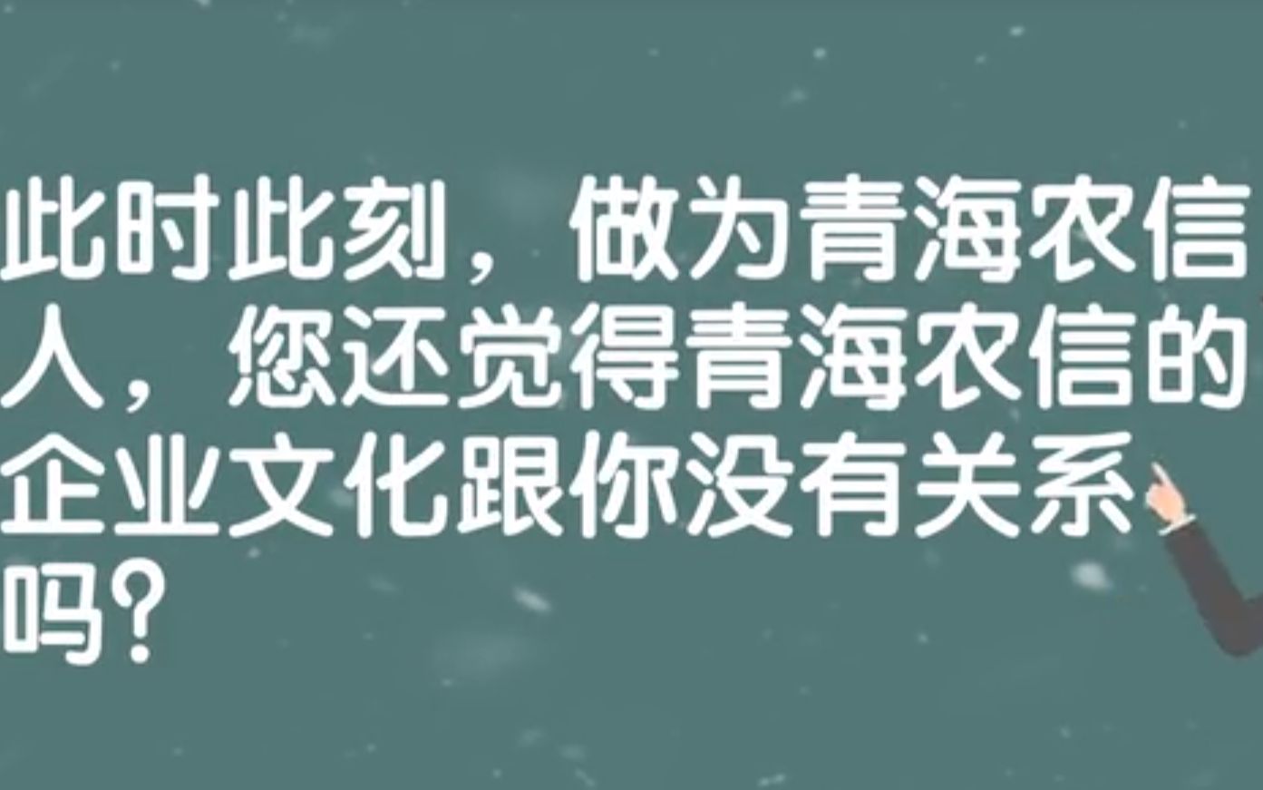 通用管理类企业文化教你如何做青海农信工匠姚佳林、崔玉连哔哩哔哩bilibili