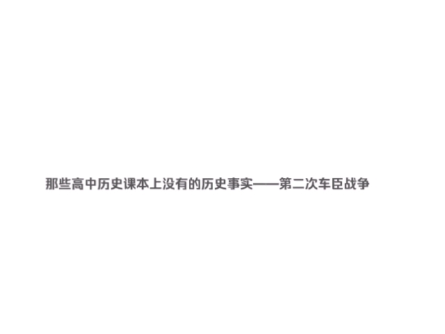 高中历史课本上没有的史实——第二次车臣战争 普京与苏27身赴一线哔哩哔哩bilibili