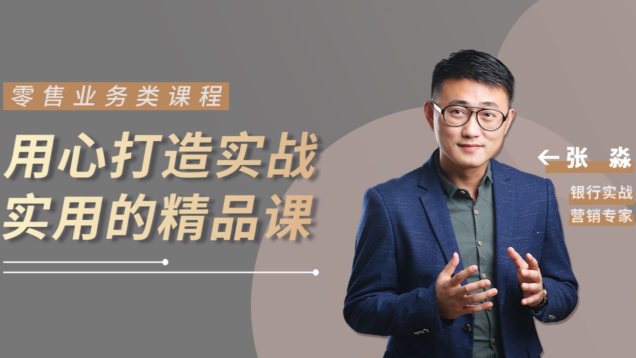 张淼《A+小微客户经理：捷足先登——小微信贷综合营销能力提升与实战应用》