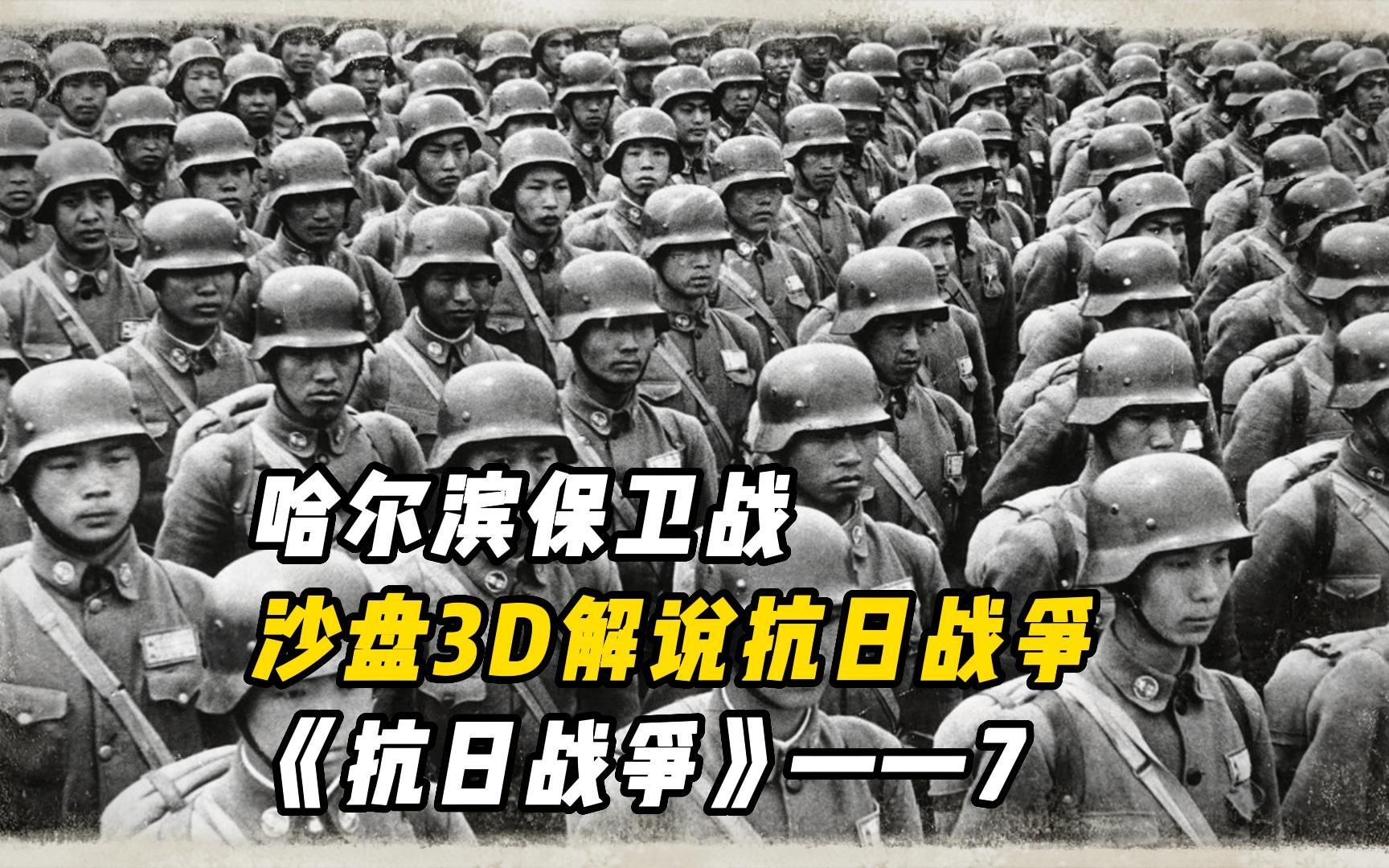 【哈尔滨保卫战】东北四省已失其三,马占山退往苏联,锦州守军一退再退,关外要地尽入敌手哔哩哔哩bilibili