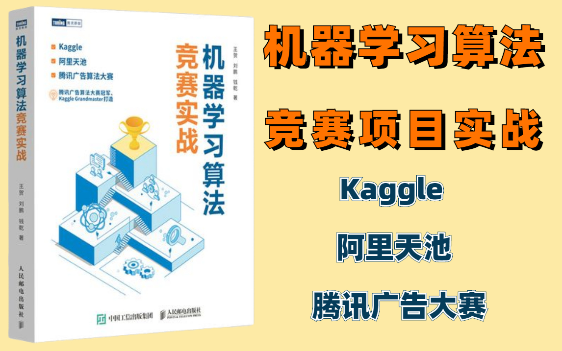 看完成功拿下天池算法大赛!唐宇迪竟然把【机器学习算法12大竞赛实战项目】给讲解的如此通俗易懂!(关联规则实战/回归分析/聚类分析/数据分析与建模...