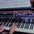 花之舞 Flower Dance 纯钢琴版 你可曾遇见花在微风中翩翩起舞？DJ Okawari 高清高音质