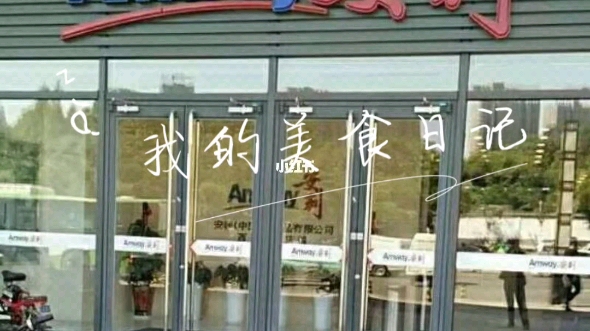 长葛安利专卖店地址安利经销商送货服务电话哔哩哔哩bilibili