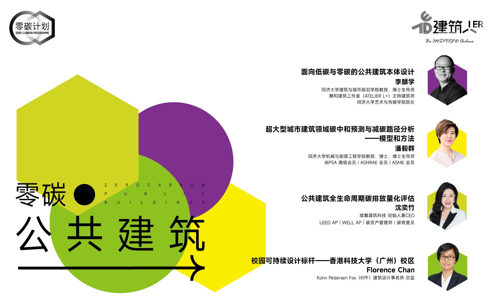 cade建筑人er | 零碳计划 之 公共建筑 | 同济大学 kpf 续翼