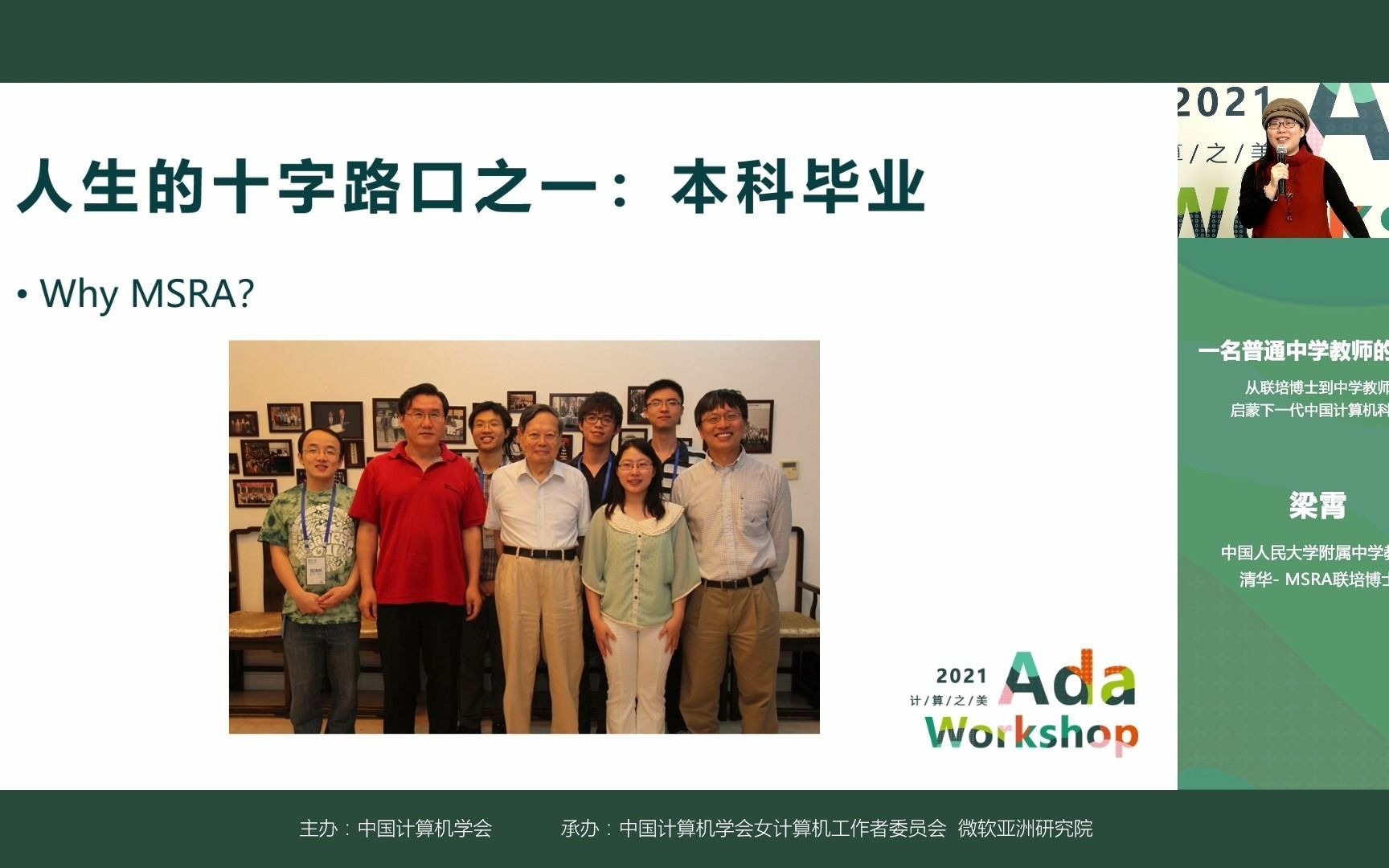 “计算之美”之 Ada Workshop 2021 | 梁霄《一名普通中学教师的日常》哔哩哔哩bilibili