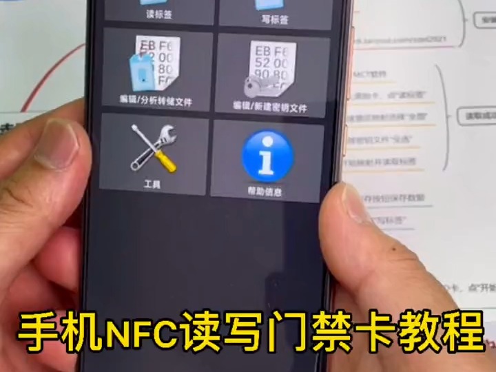 手机nfc制作复制门禁卡教程哔哩哔哩bilibili