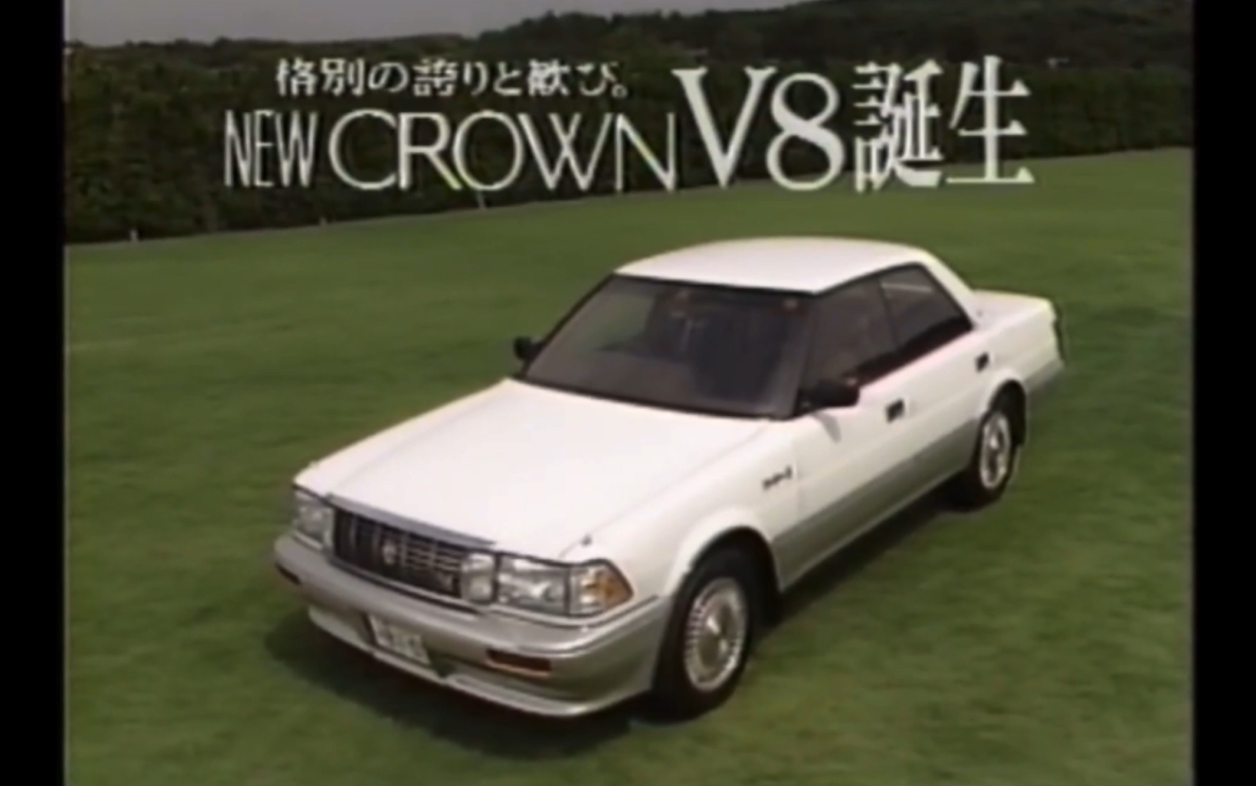 丰田第8代crown皇冠130型v8royalsaloonテレビカタログ珍藏版