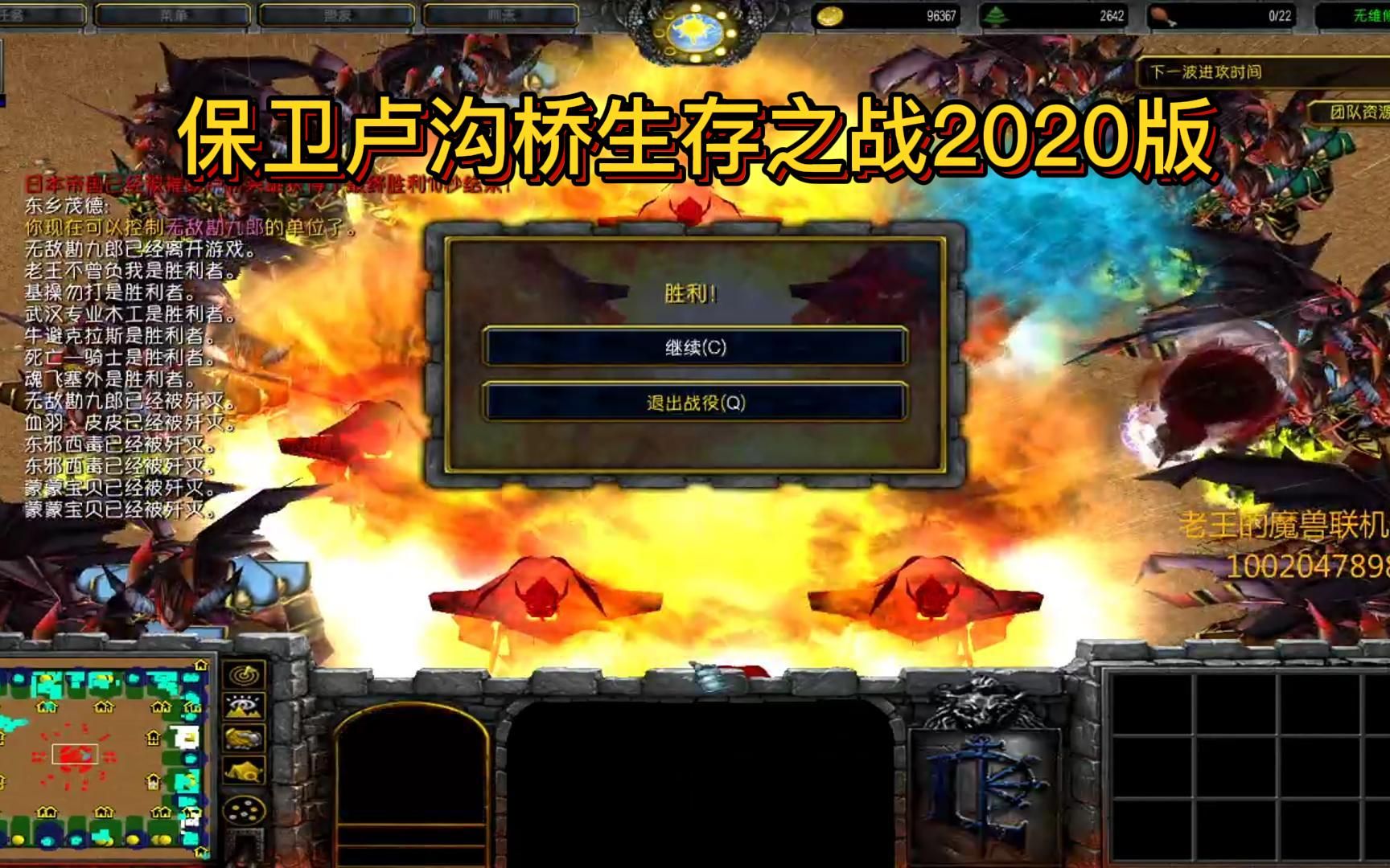 [图]魔兽RPG《保卫卢沟桥生存之战2020修改版》满编迅速通关脚本图太爽了