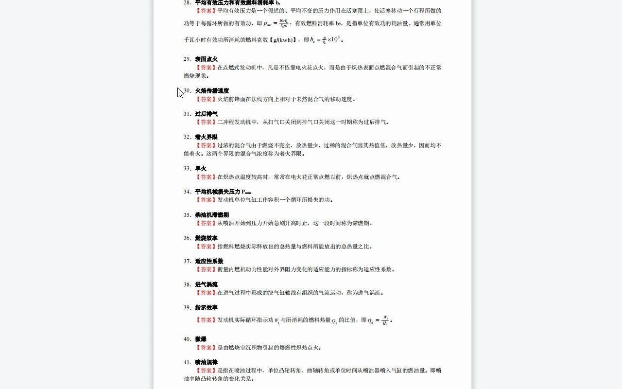 【电子书】2023年吉林大学[汽车工程学院]内燃机学考研复试精品资料哔哩哔哩bilibili