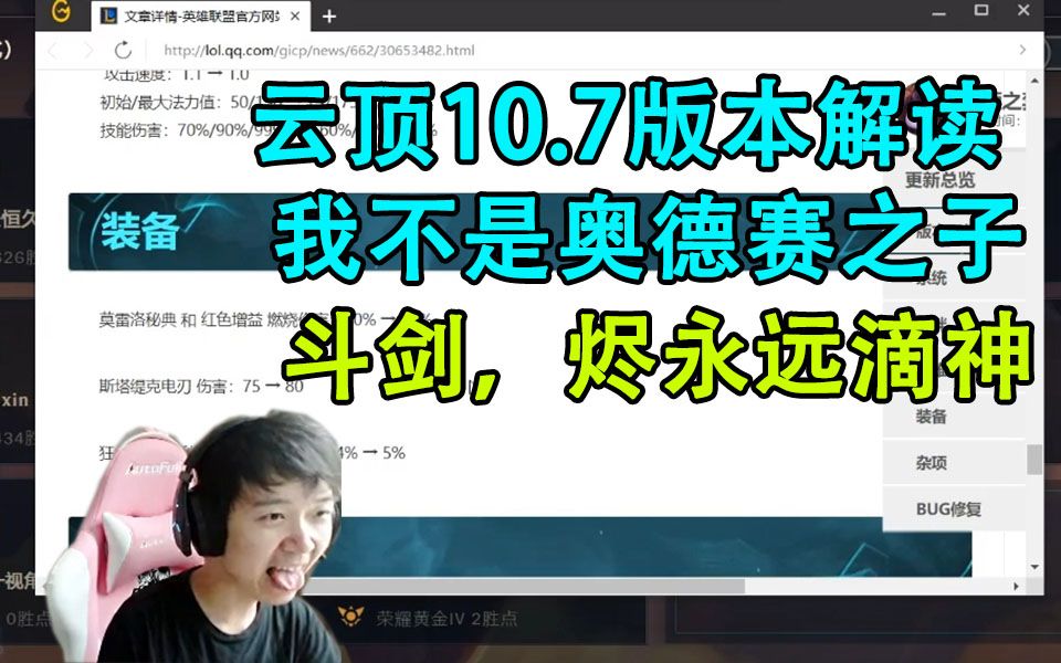 神超:10.7新版本解读,我不再是奥德赛之子,斗剑,烬才是永远滴神哔哩哔哩bilibili