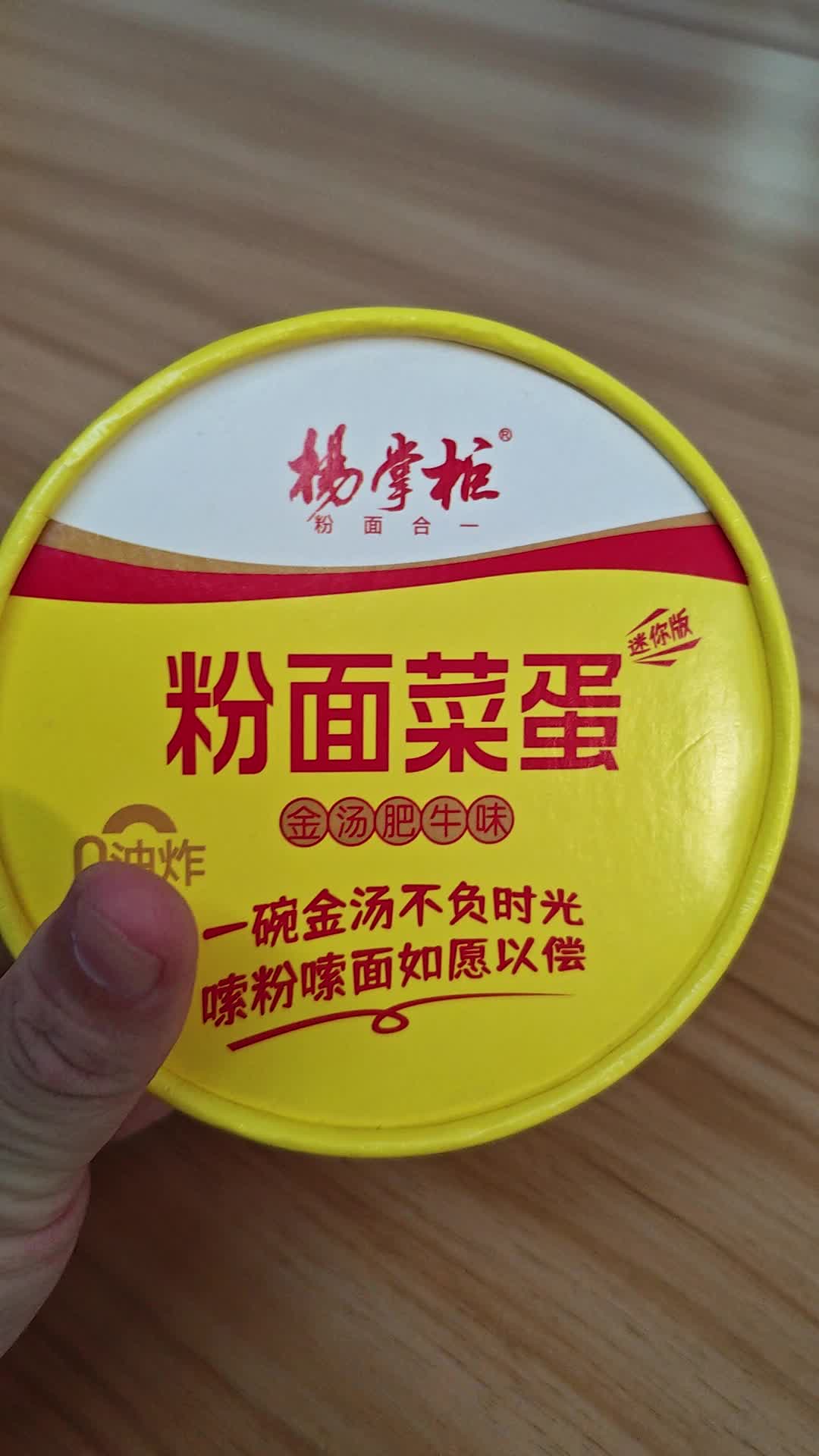 速食美食杨掌柜粉面菜蛋 #一起来嗦粉儿呀 #泡面推荐 #没有什么是一碗