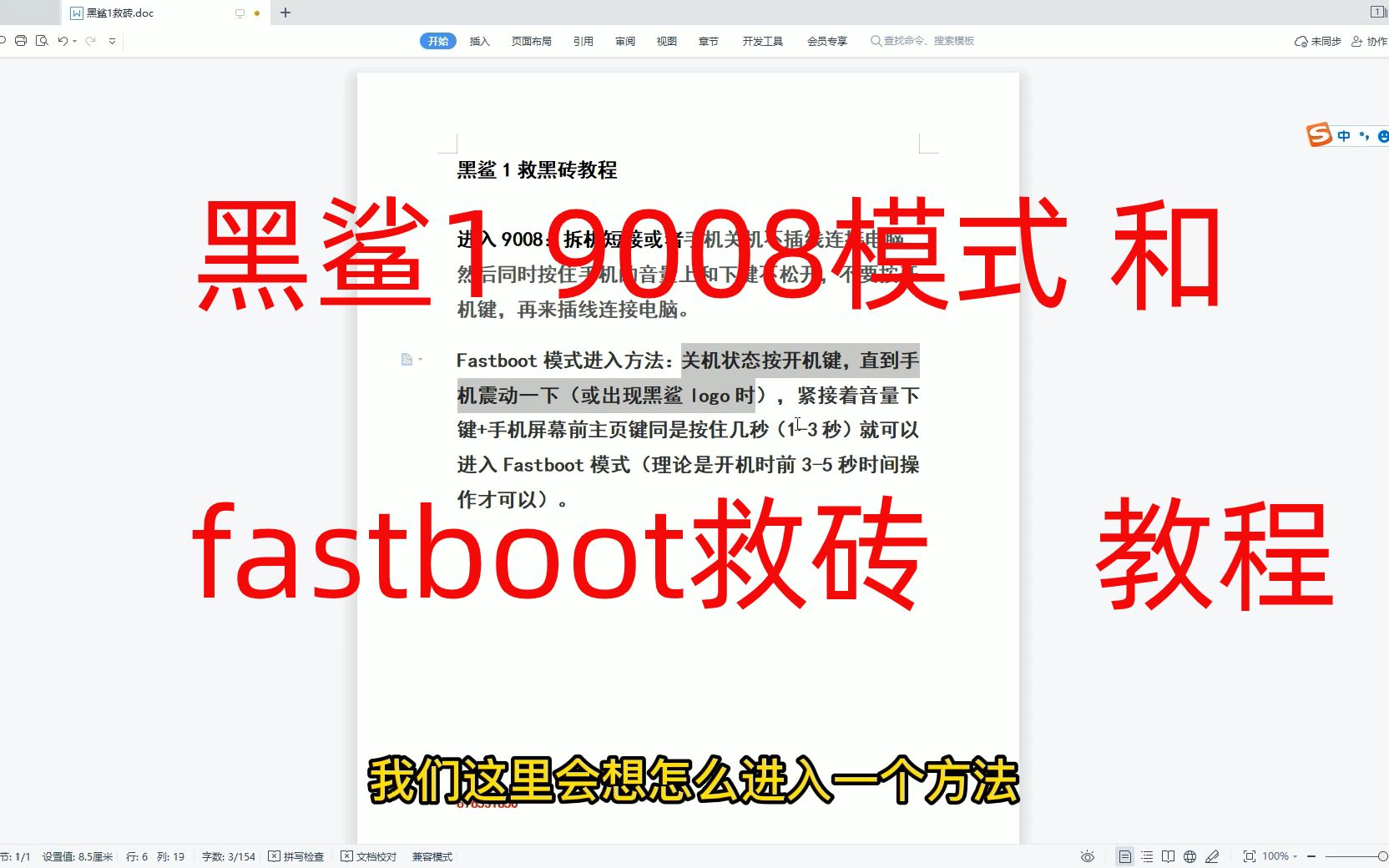 黑鲨1 救砖教程 9008救砖黑砖 fastboot救砖哔哩哔哩bilibili