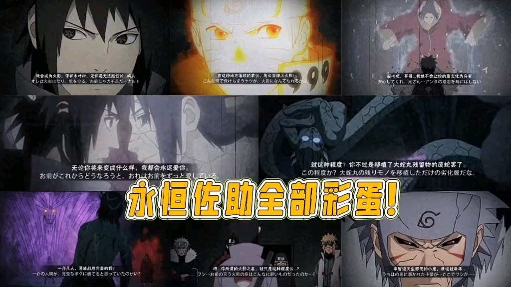 制作几天的永恒佐助彩蛋合集,希望能火