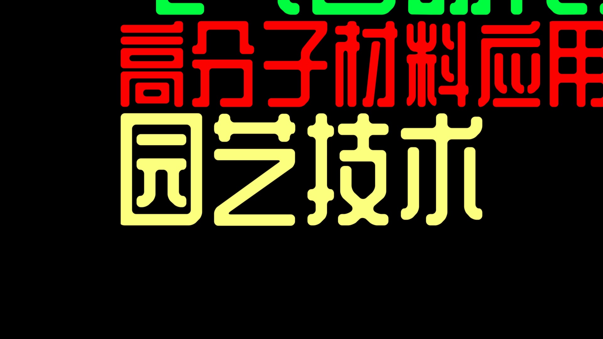 芜湖职业技术有哪些值得报考的专业?哔哩哔哩bilibili