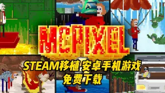 Download Video: 游戏分享！《像素哥3》Steam移植！半吊子主角一次次以既无厘头又滑稽的非常规方法幸免于难。 安卓手机游戏！