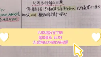 六年级数学下册基础知识第四单元 比例 反比例 哔哩哔哩 Bilibili 六年级数学下册基础知识第四单元 比例 反比例 哔哩哔哩 Bilibili