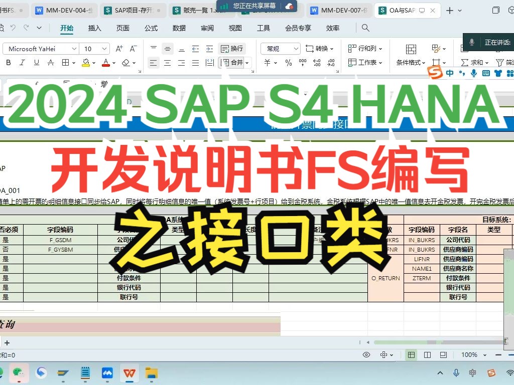 2024 SAP S4 HANA MM实战项目之开发说明书FS编制接口类 SAP MM SAP PP SAP SD SAP FICO SAP ABAP哔哩哔哩bilibili